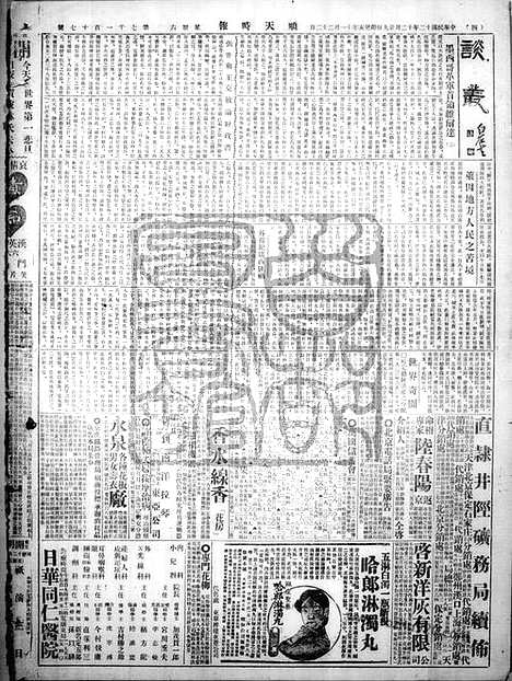 《顺天时报》宣统民国日报_1923年1229_民国报纸