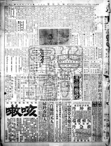 《顺天时报》宣统民国日报_1923年1230_民国报纸