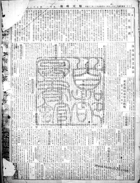 《顺天时报》宣统民国日报_1923年1231_民国报纸