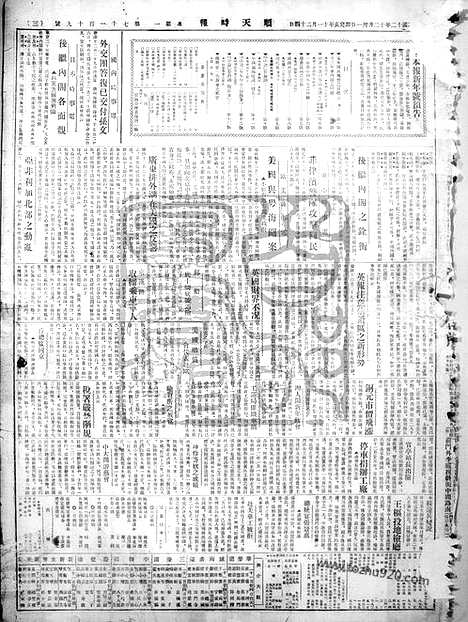 《顺天时报》宣统民国日报_1923年1231_民国报纸