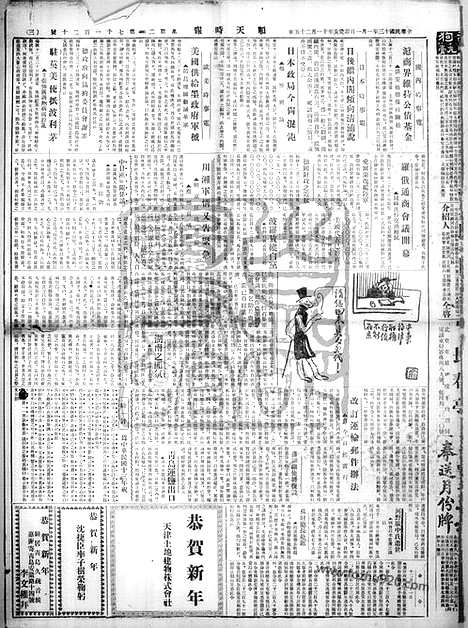 《顺天时报》宣统民国日报_1924年0101_民国报纸