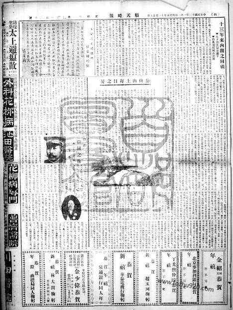 《顺天时报》宣统民国日报_1924年0101_民国报纸