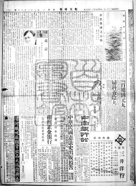 《顺天时报》宣统民国日报_1924年0101_民国报纸