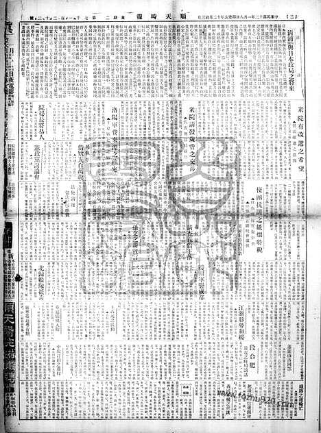 《顺天时报》宣统民国日报_1924年0108_民国报纸