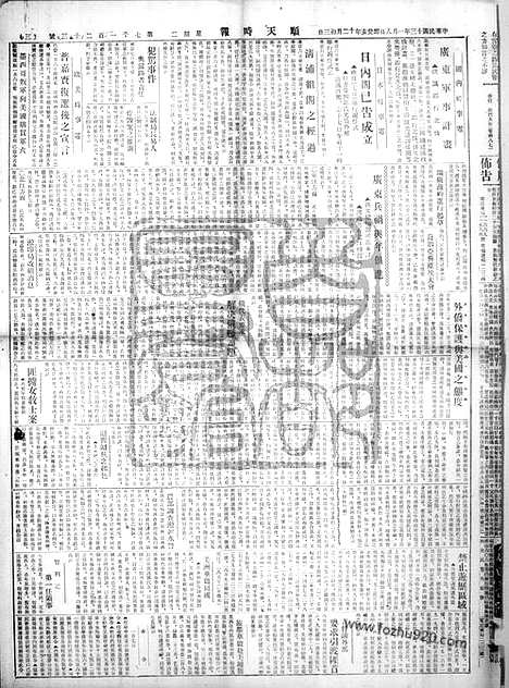 《顺天时报》宣统民国日报_1924年0108_民国报纸