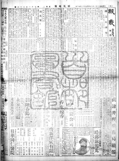 《顺天时报》宣统民国日报_1924年0108_民国报纸