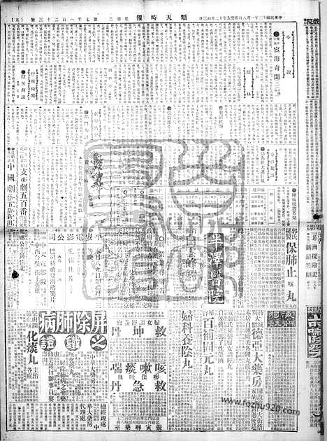 《顺天时报》宣统民国日报_1924年0108_民国报纸