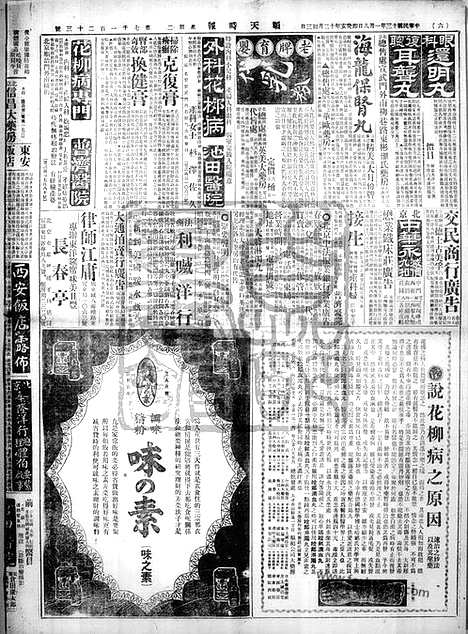 《顺天时报》宣统民国日报_1924年0108_民国报纸