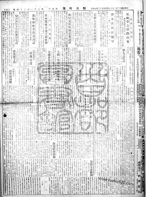 《顺天时报》宣统民国日报_1924年0109_民国报纸