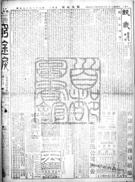 《顺天时报》宣统民国日报_1924年0109_民国报纸