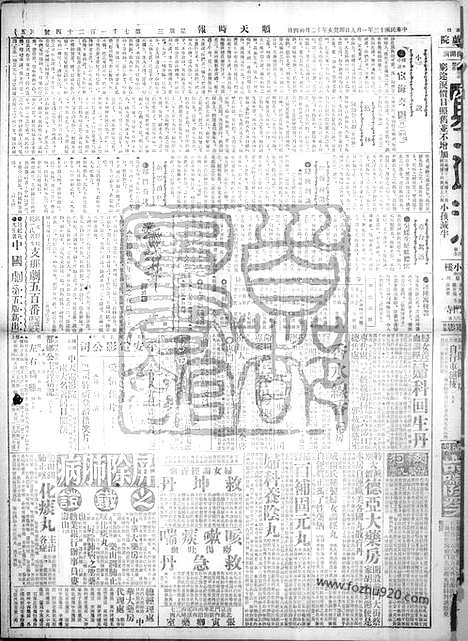 《顺天时报》宣统民国日报_1924年0109_民国报纸