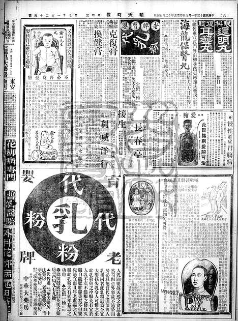 《顺天时报》宣统民国日报_1924年0109_民国报纸