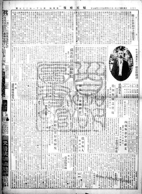 《顺天时报》宣统民国日报_1924年0110_民国报纸