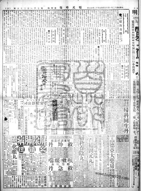 《顺天时报》宣统民国日报_1924年0110_民国报纸