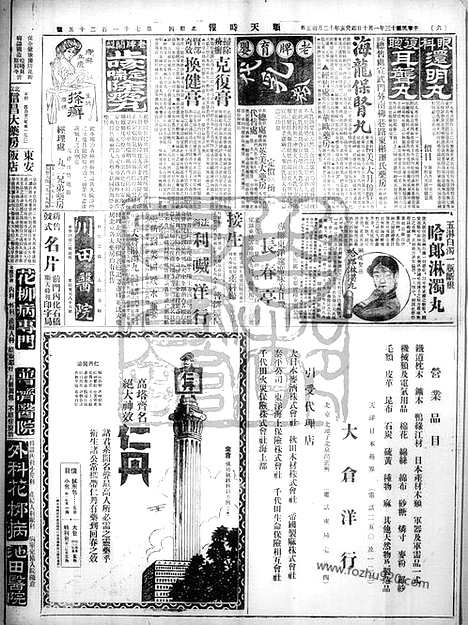 《顺天时报》宣统民国日报_1924年0110_民国报纸