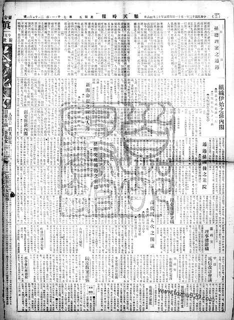 《顺天时报》宣统民国日报_1924年0111_民国报纸