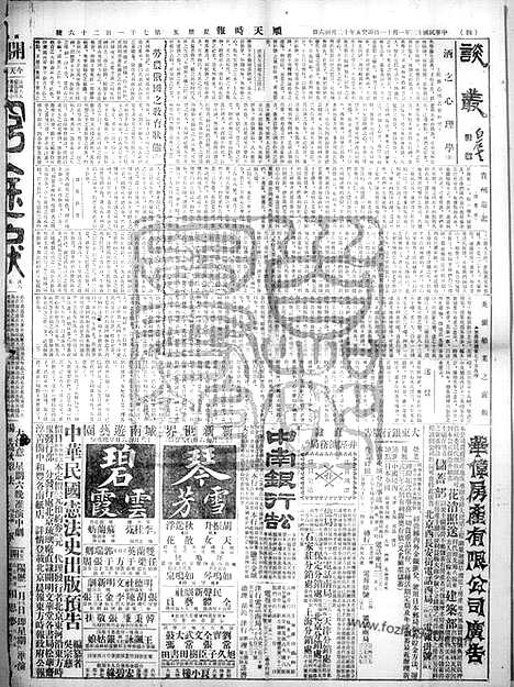 《顺天时报》宣统民国日报_1924年0111_民国报纸