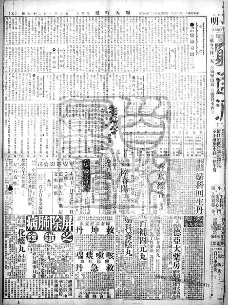 《顺天时报》宣统民国日报_1924年0111_民国报纸