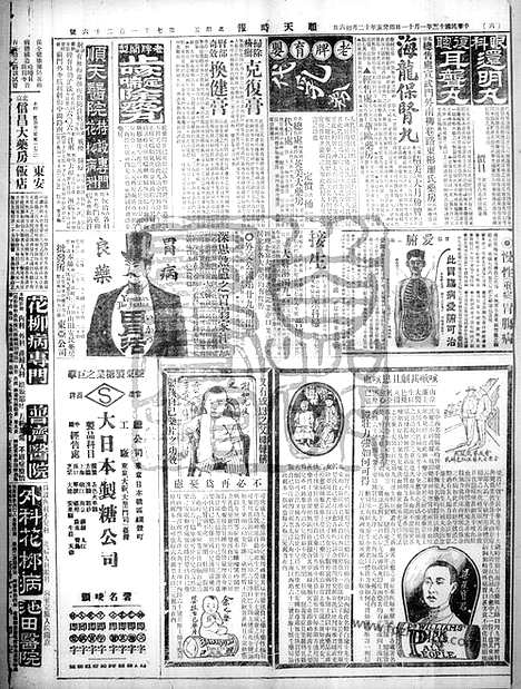 《顺天时报》宣统民国日报_1924年0111_民国报纸