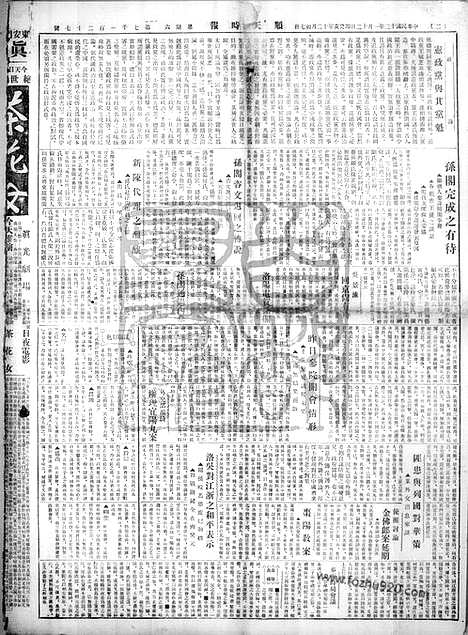 《顺天时报》宣统民国日报_1924年0112_民国报纸