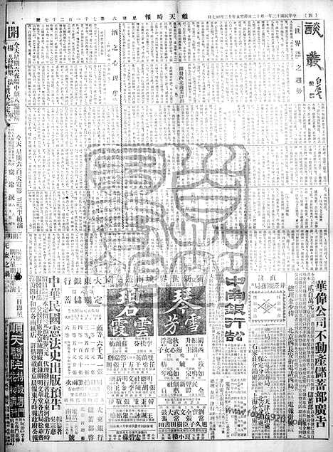 《顺天时报》宣统民国日报_1924年0112_民国报纸