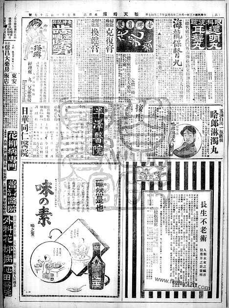 《顺天时报》宣统民国日报_1924年0112_民国报纸