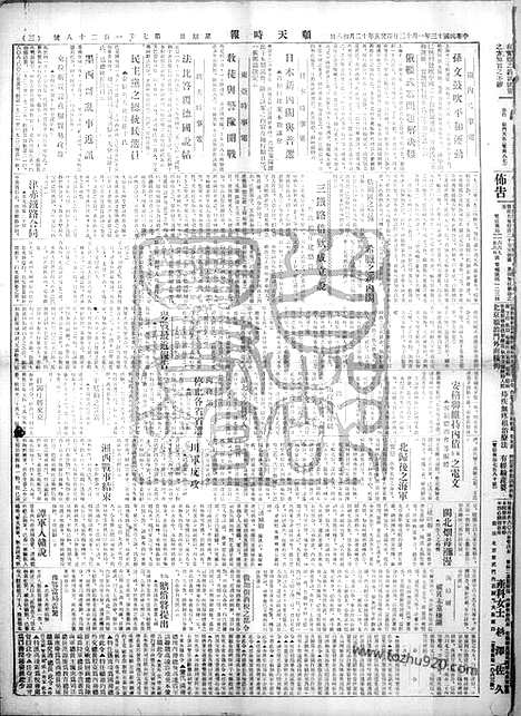 《顺天时报》宣统民国日报_1924年0113_民国报纸