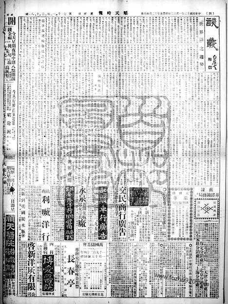 《顺天时报》宣统民国日报_1924年0113_民国报纸