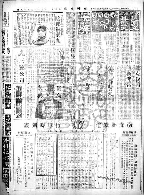 《顺天时报》宣统民国日报_1924年0113_民国报纸