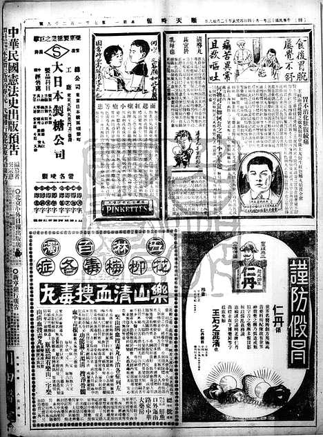 《顺天时报》宣统民国日报_1924年0114_民国报纸