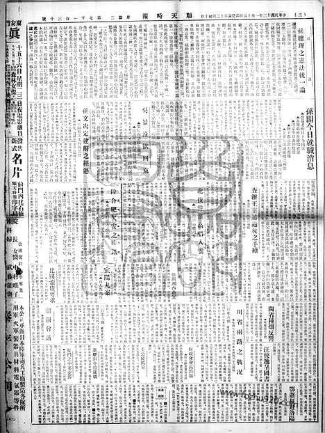 《顺天时报》宣统民国日报_1924年0115_民国报纸