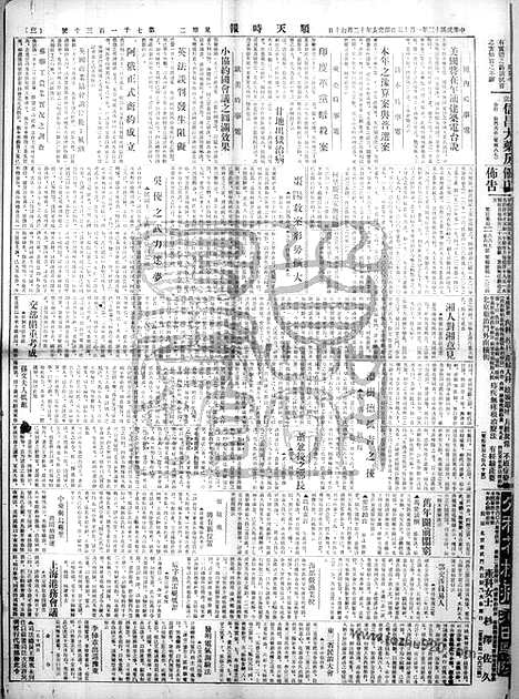 《顺天时报》宣统民国日报_1924年0115_民国报纸