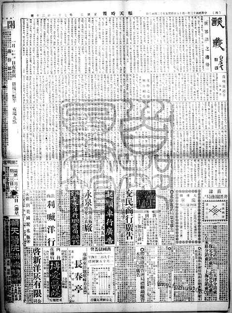 《顺天时报》宣统民国日报_1924年0115_民国报纸