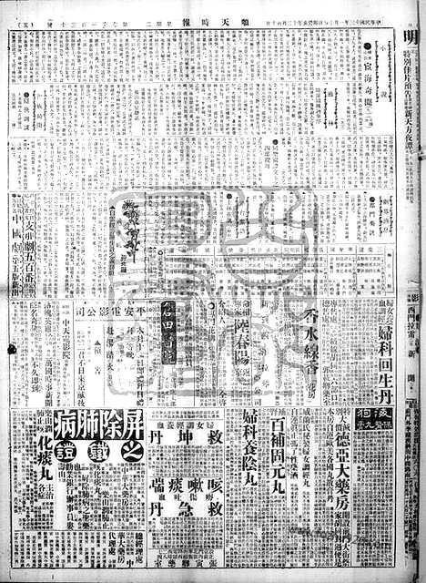 《顺天时报》宣统民国日报_1924年0115_民国报纸