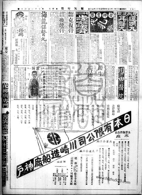 《顺天时报》宣统民国日报_1924年0115_民国报纸