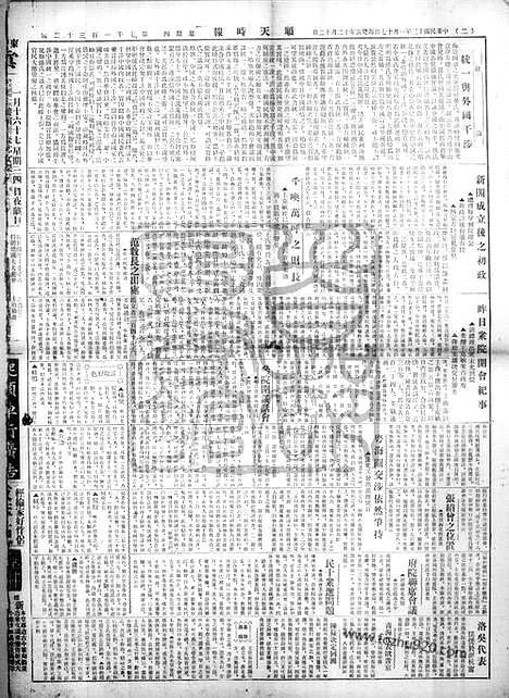 《顺天时报》宣统民国日报_1924年0117_民国报纸