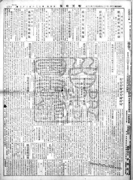 《顺天时报》宣统民国日报_1924年0117_民国报纸