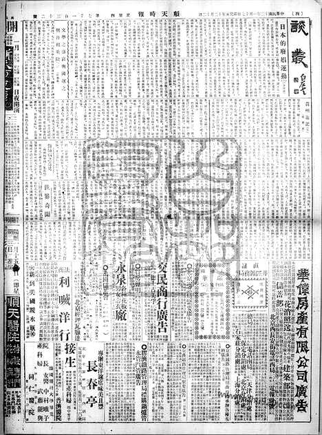 《顺天时报》宣统民国日报_1924年0117_民国报纸