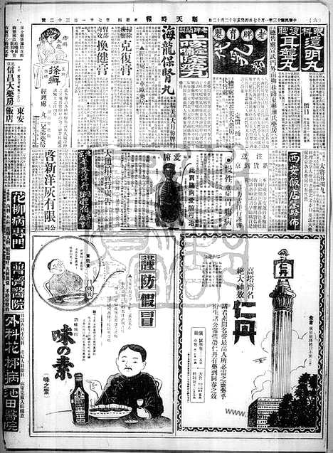 《顺天时报》宣统民国日报_1924年0117_民国报纸