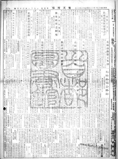 《顺天时报》宣统民国日报_1924年0118_民国报纸