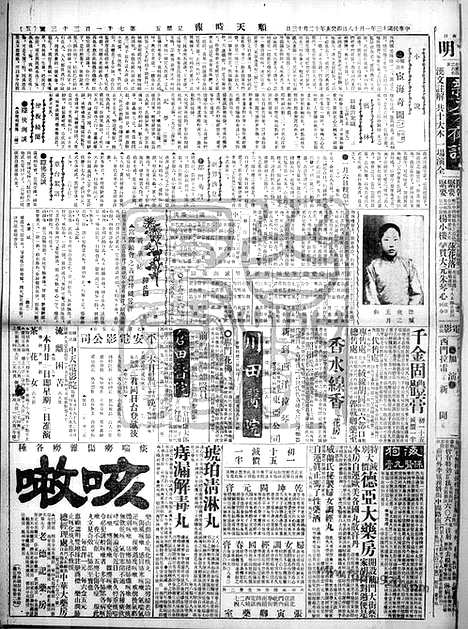 《顺天时报》宣统民国日报_1924年0118_民国报纸