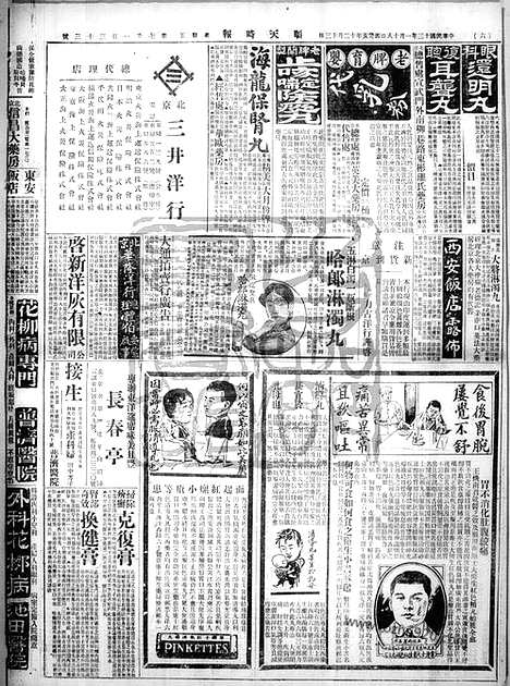 《顺天时报》宣统民国日报_1924年0118_民国报纸