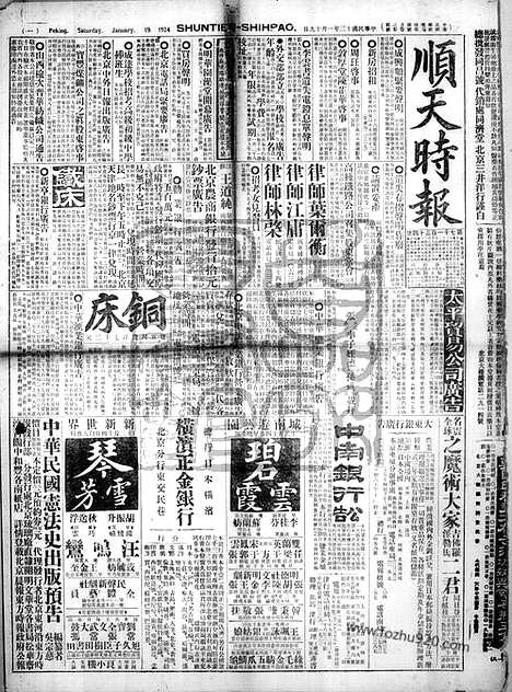 《顺天时报》宣统民国日报_1924年0119_民国报纸