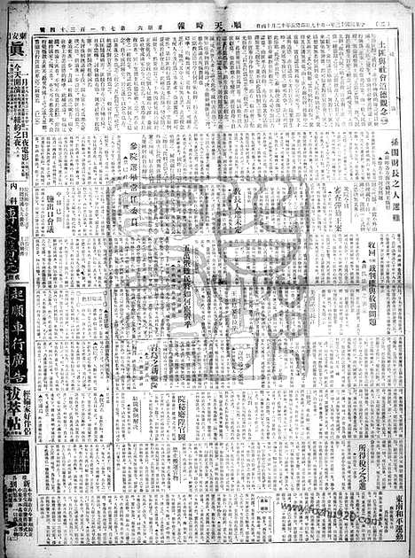 《顺天时报》宣统民国日报_1924年0119_民国报纸