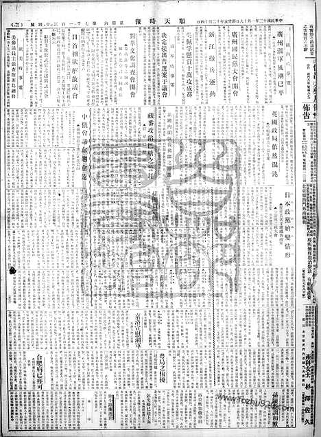 《顺天时报》宣统民国日报_1924年0119_民国报纸