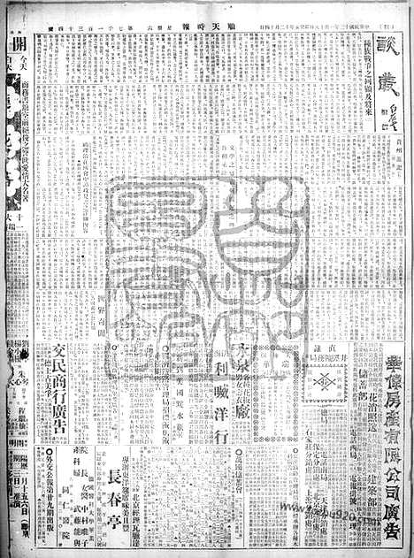 《顺天时报》宣统民国日报_1924年0119_民国报纸