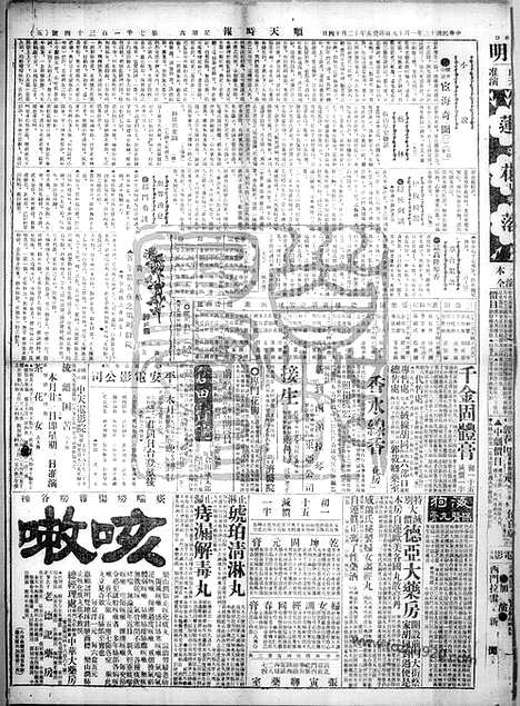 《顺天时报》宣统民国日报_1924年0119_民国报纸