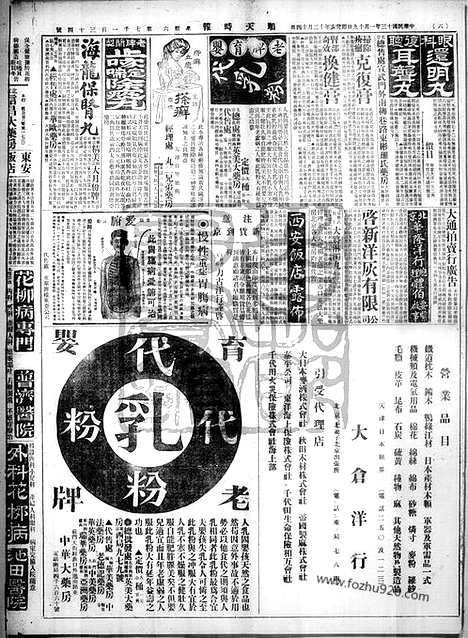 《顺天时报》宣统民国日报_1924年0119_民国报纸