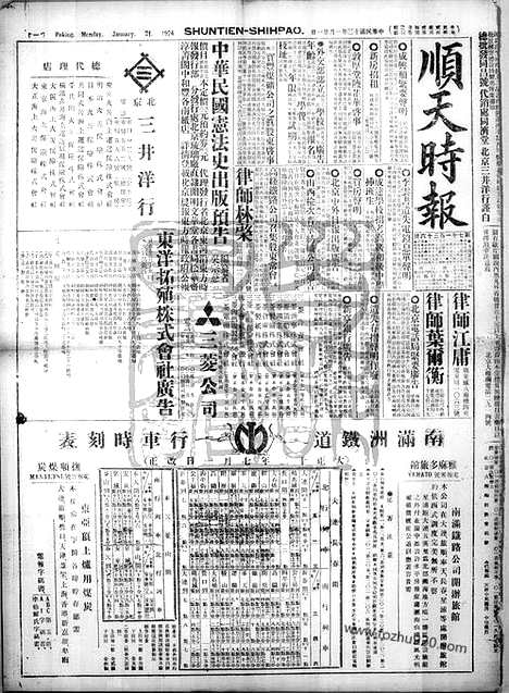 《顺天时报》宣统民国日报_1924年0121_民国报纸