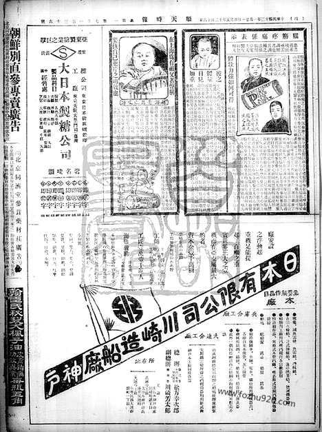 《顺天时报》宣统民国日报_1924年0121_民国报纸